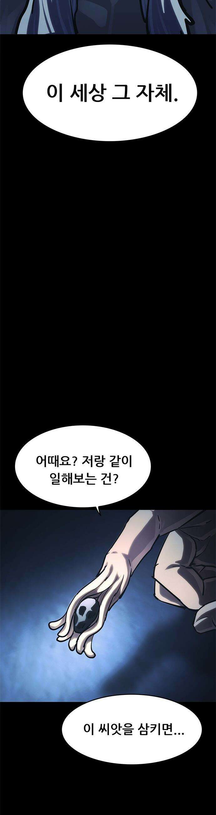 악귀나찰 - 20화 79