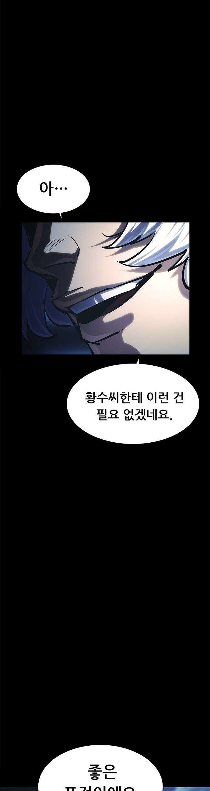 악귀나찰 - 20화 80