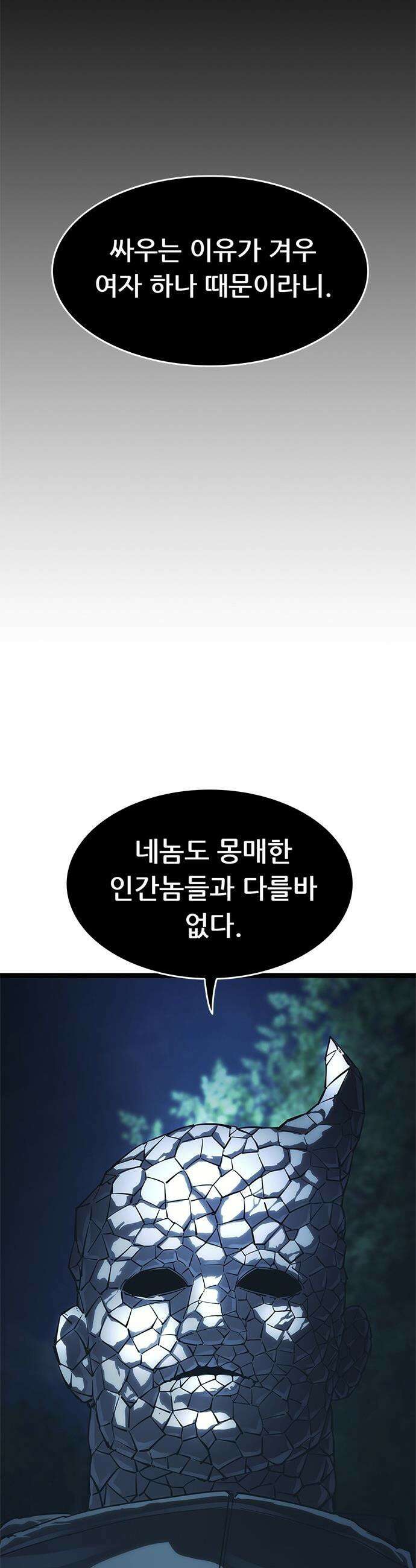 악귀나찰 - 20화 82