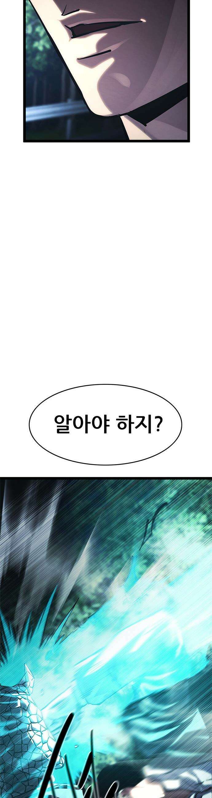 악귀나찰 - 20화 84