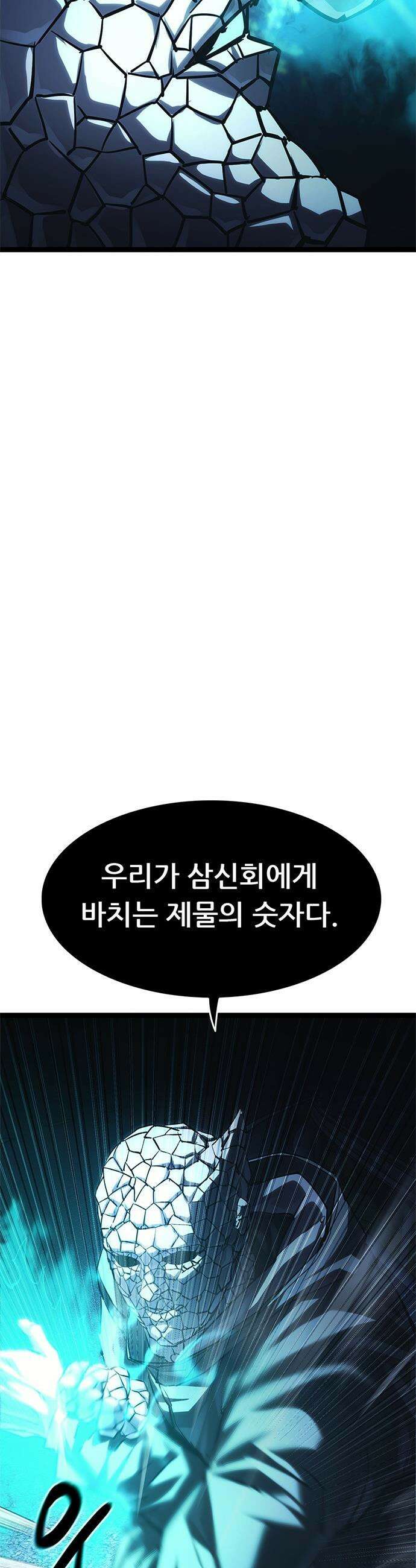 악귀나찰 - 20화 86