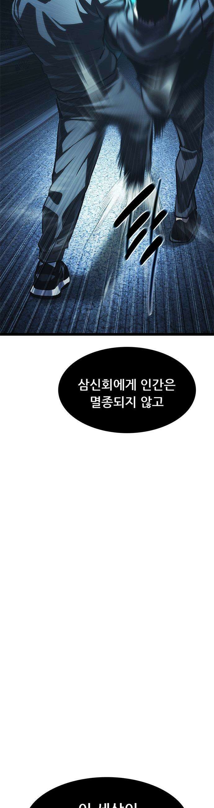 악귀나찰 - 20화 88
