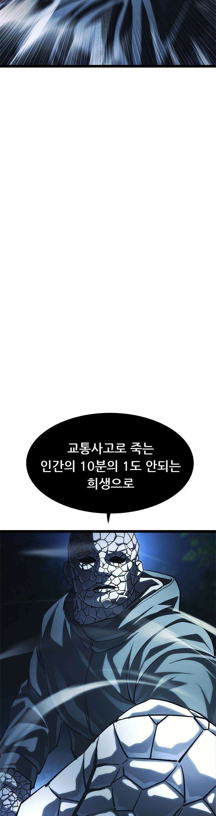 악귀나찰 - 20화 90