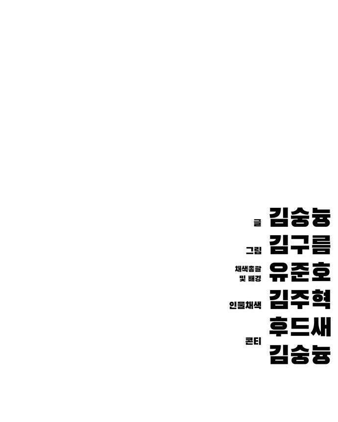 악귀나찰 - 20화 100