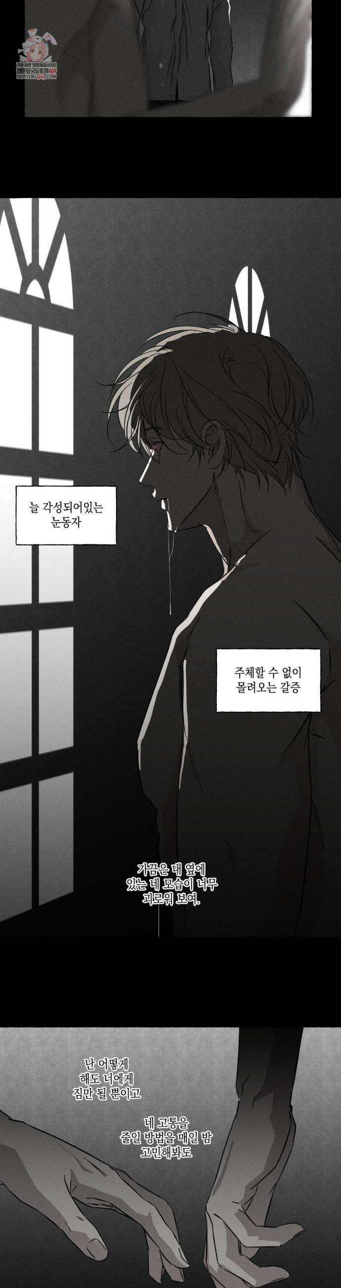 뼈와 꽃잎 73화 2