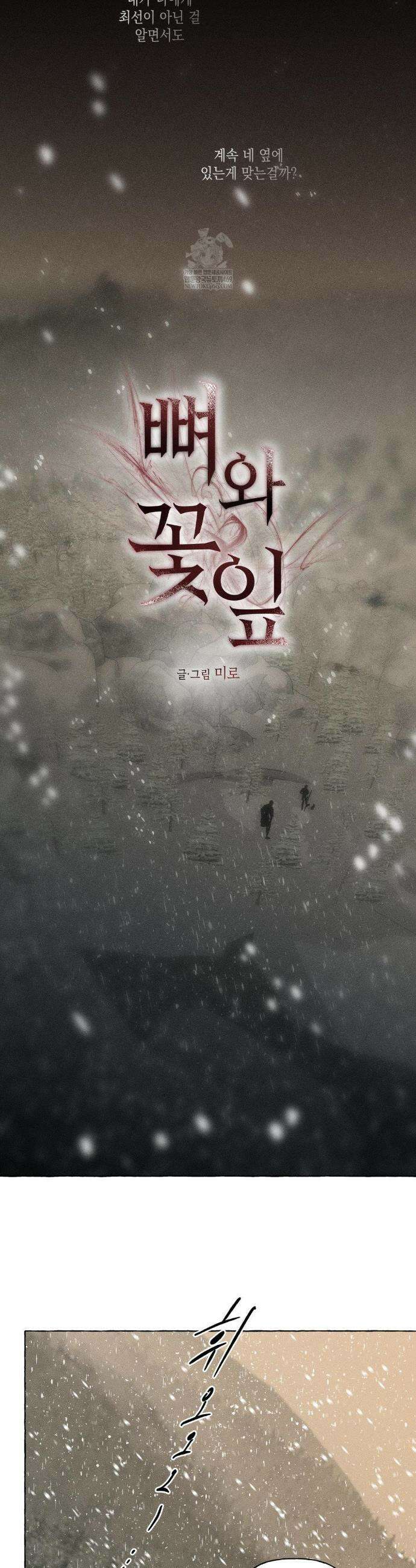 뼈와 꽃잎 73화 4