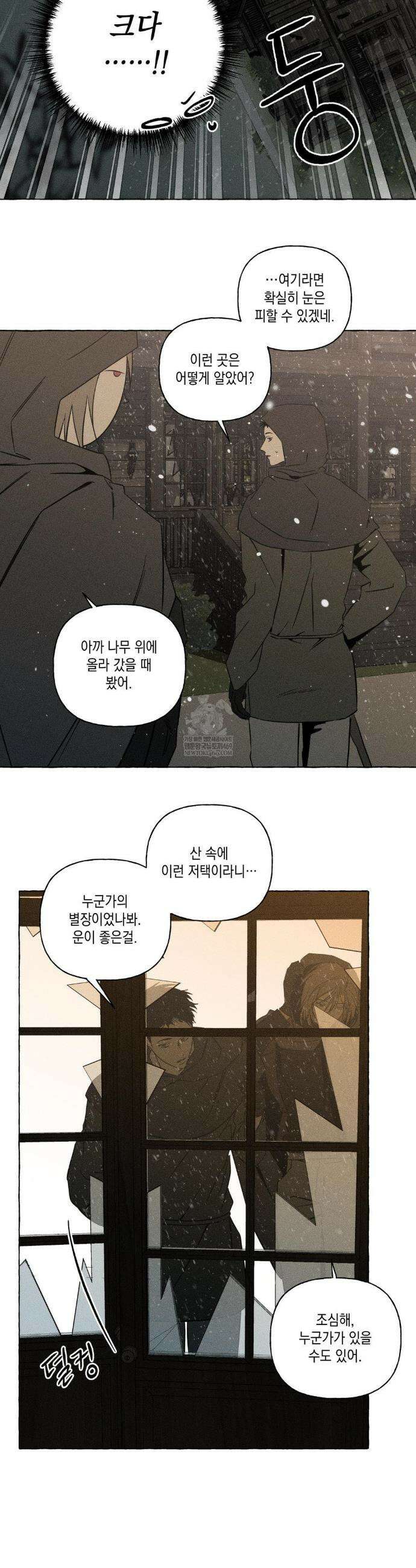 뼈와 꽃잎 73화 8