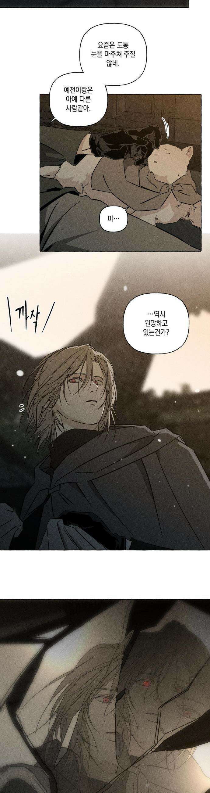 뼈와 꽃잎 73화 15