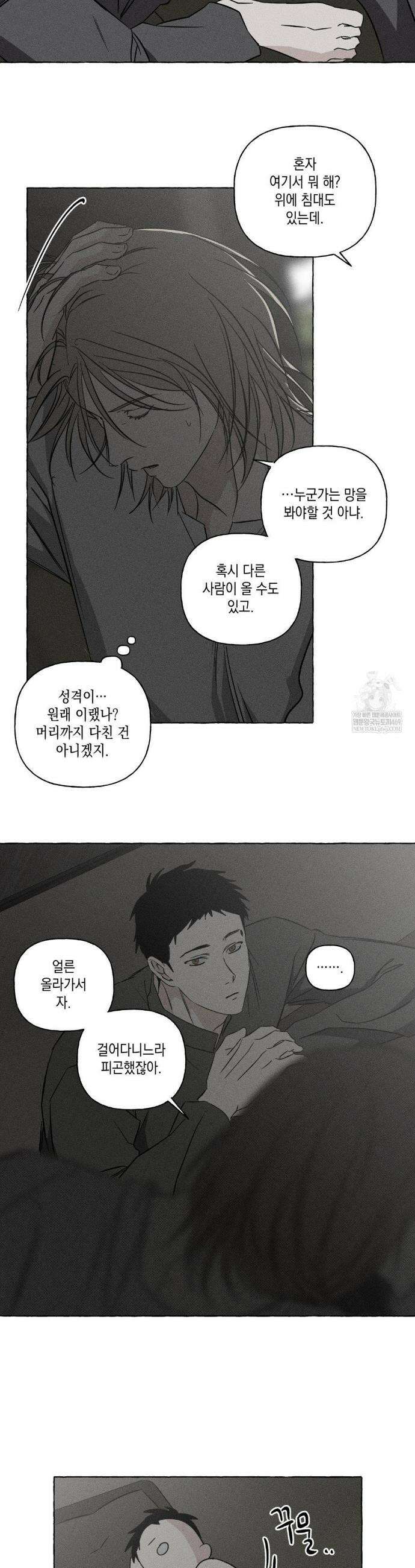 뼈와 꽃잎 73화 25