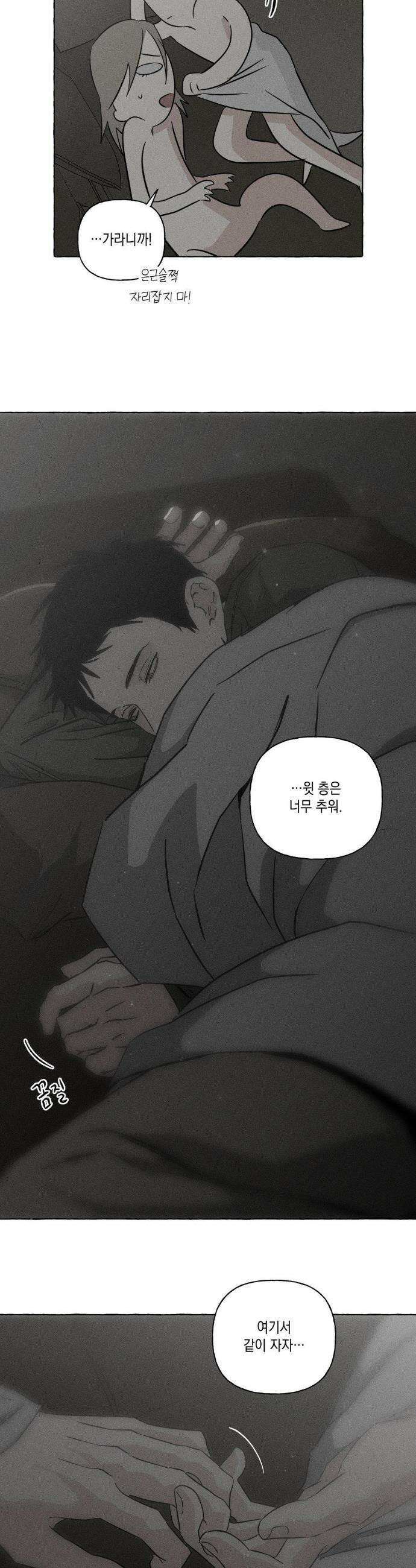 뼈와 꽃잎 73화 26