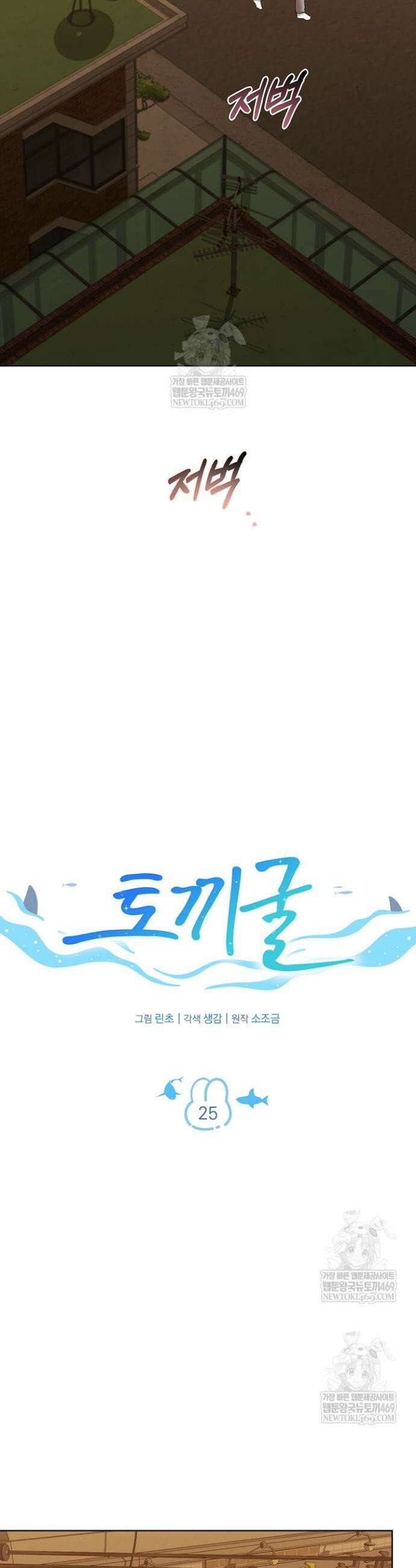 토끼굴 25화 3