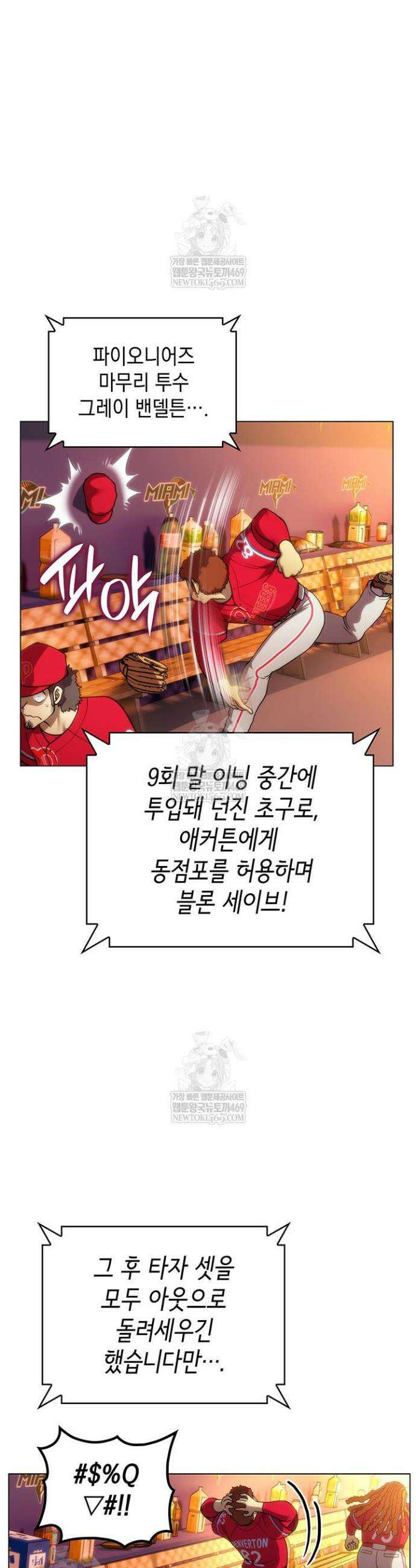 홈 플레이트의 빌런 196화 2