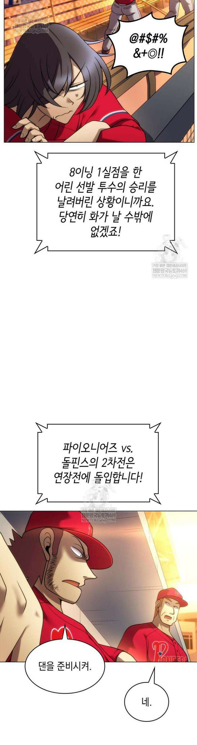 홈 플레이트의 빌런 196화 3