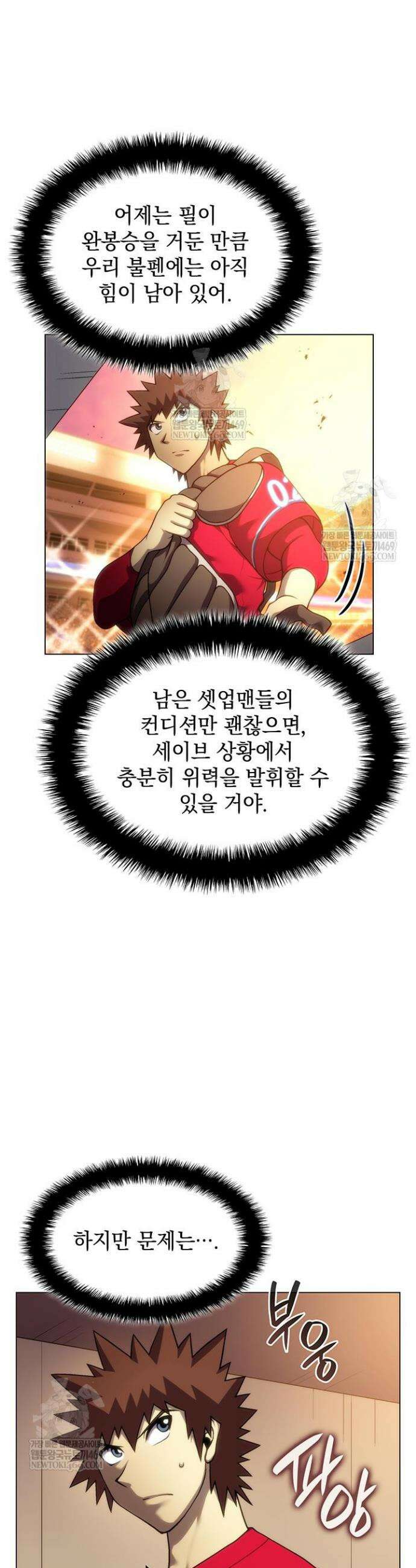 홈 플레이트의 빌런 196화 4