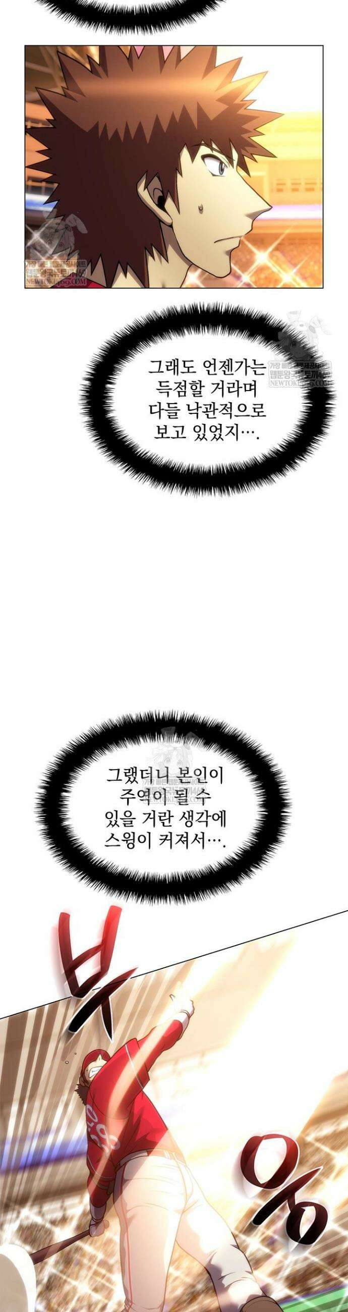 홈 플레이트의 빌런 196화 6