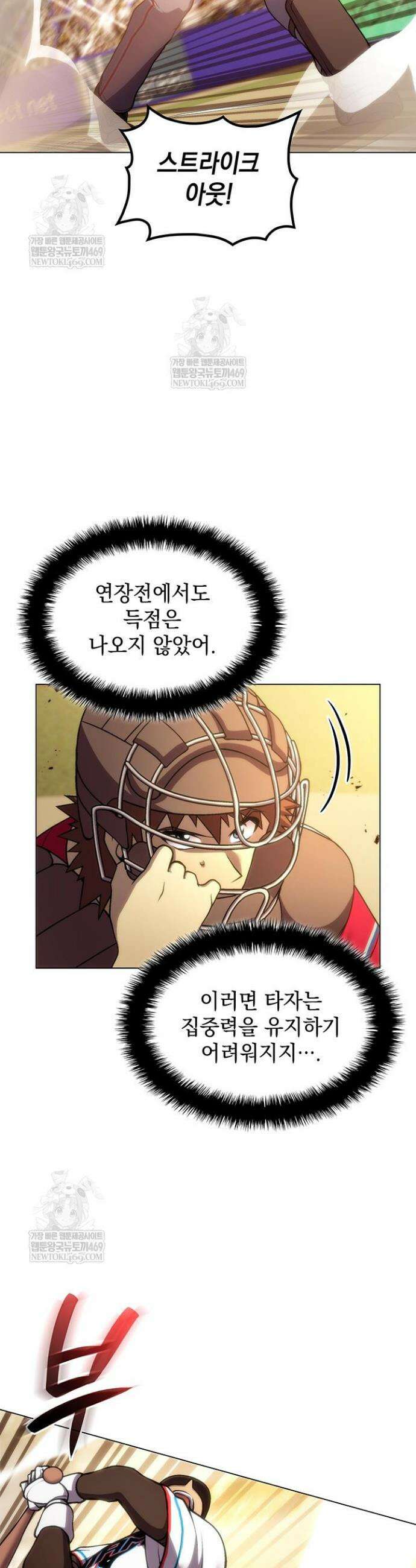 홈 플레이트의 빌런 196화 7