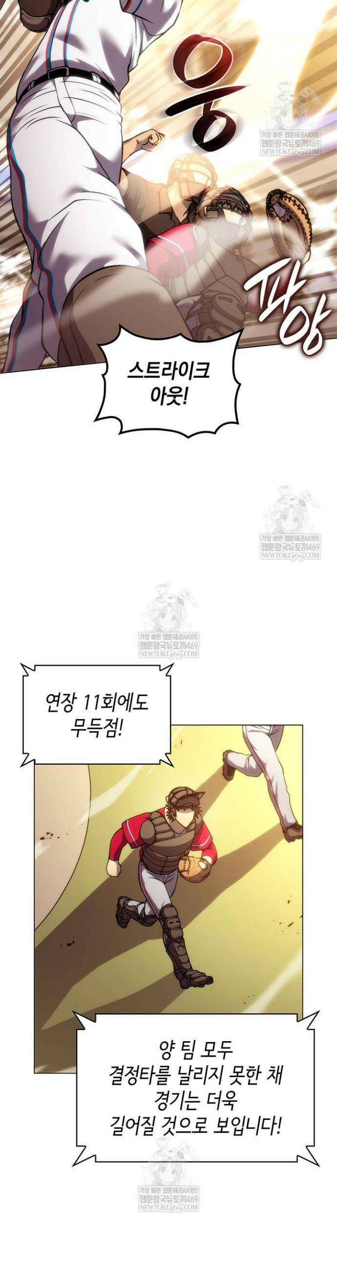 홈 플레이트의 빌런 196화 8