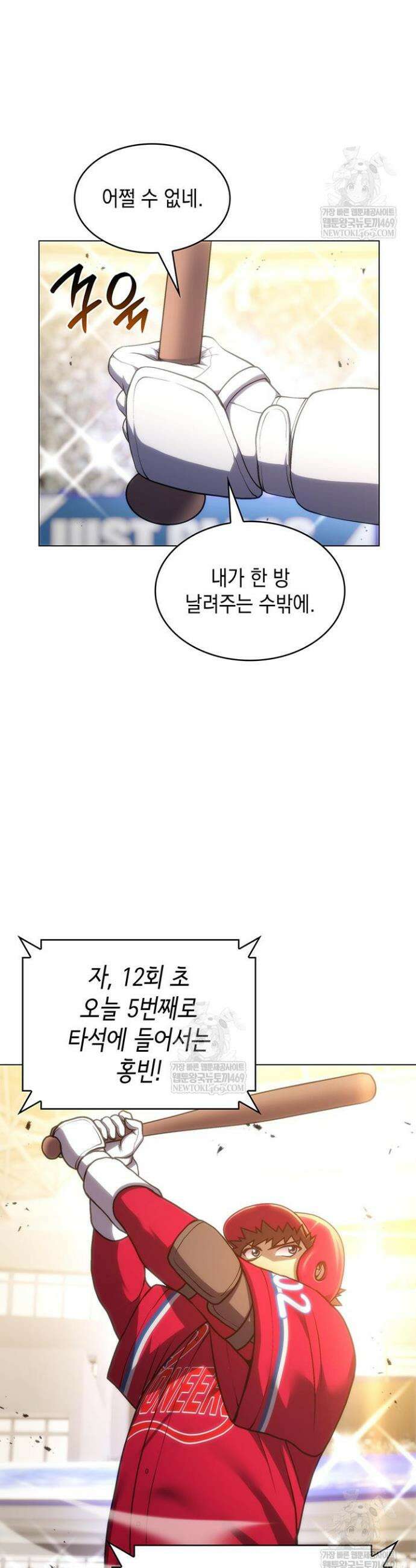 홈 플레이트의 빌런 196화 9
