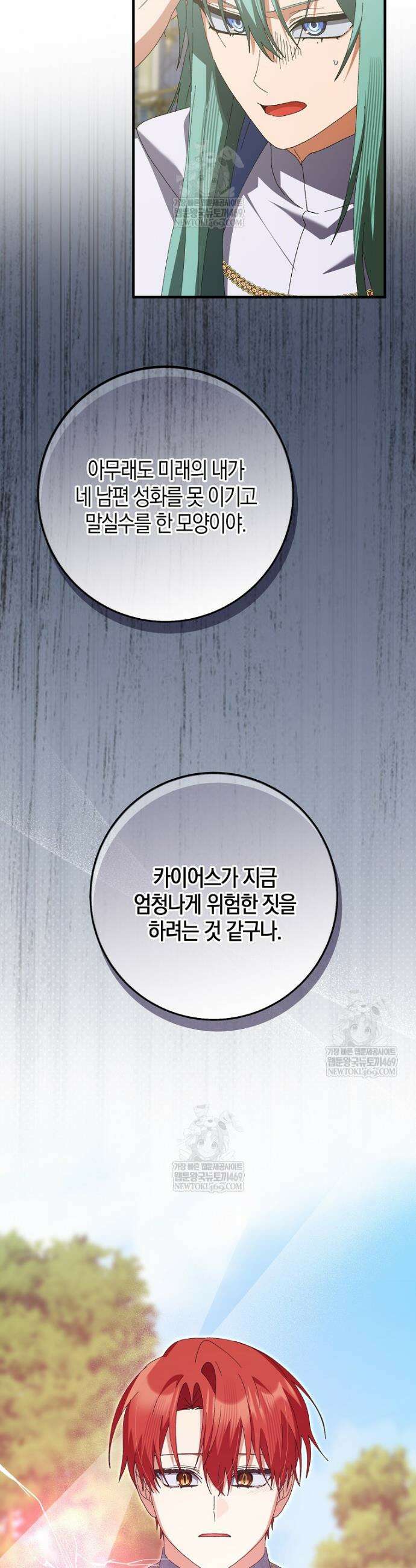 남편을 잘못 키워 버렸다 72화 3