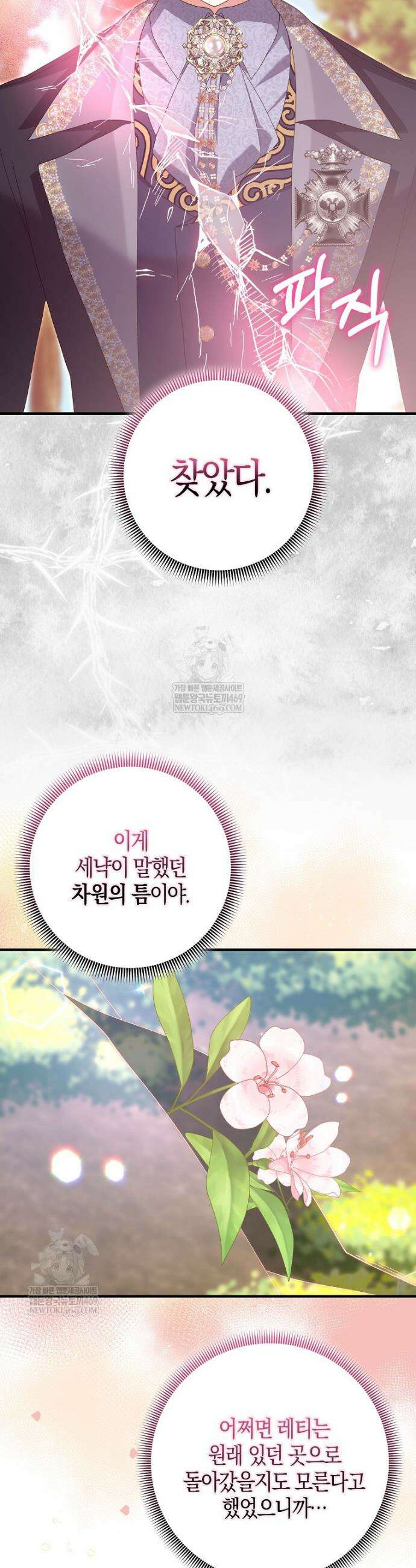 남편을 잘못 키워 버렸다 72화 4