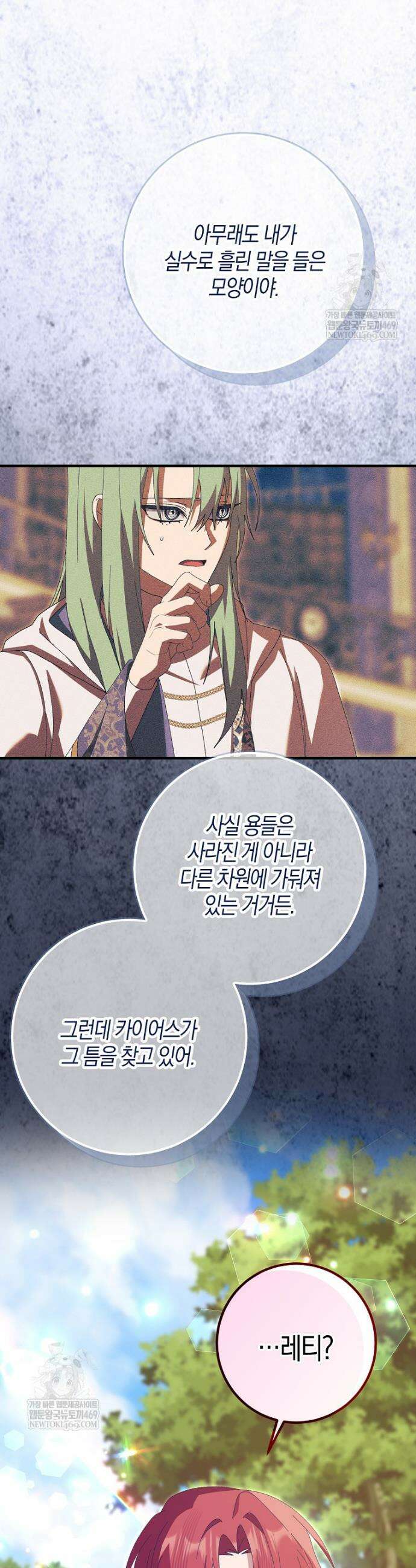 남편을 잘못 키워 버렸다 72화 7