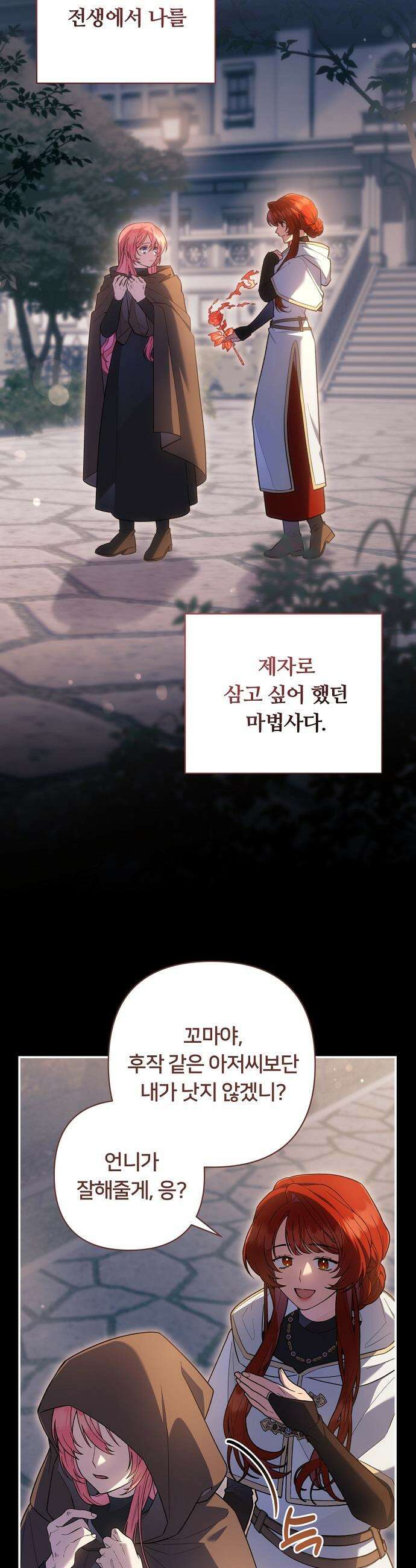 검술 명가의 대마법사 막내딸 4화 3