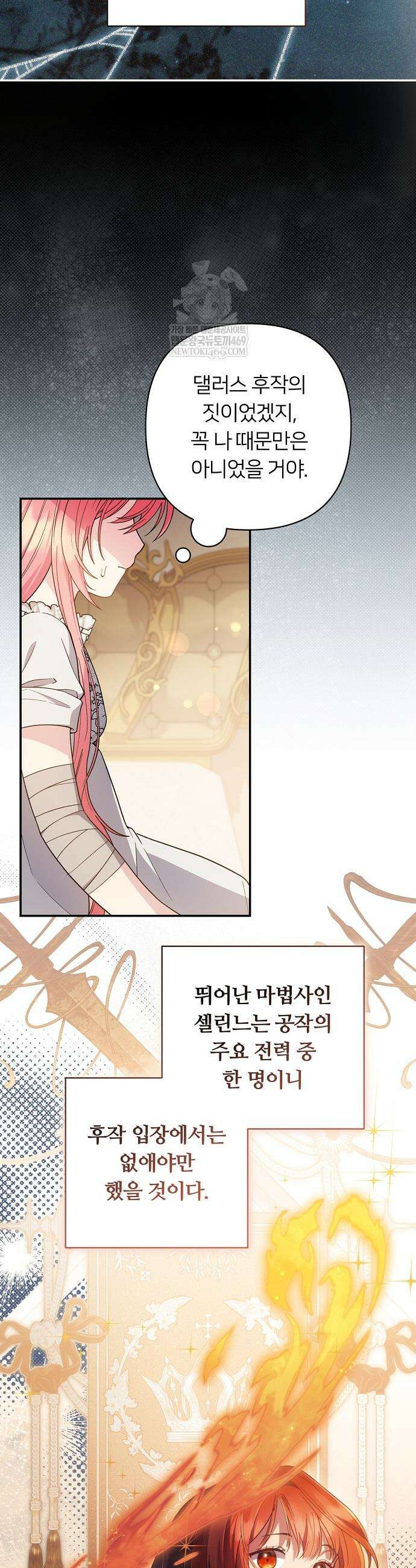 검술 명가의 대마법사 막내딸 4화 6
