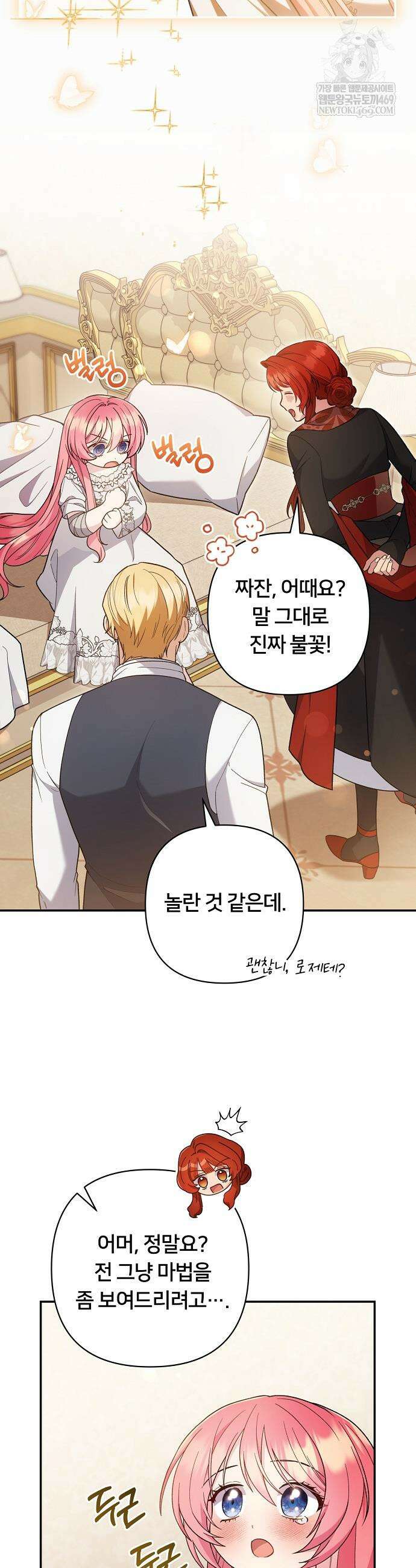 검술 명가의 대마법사 막내딸 4화 9