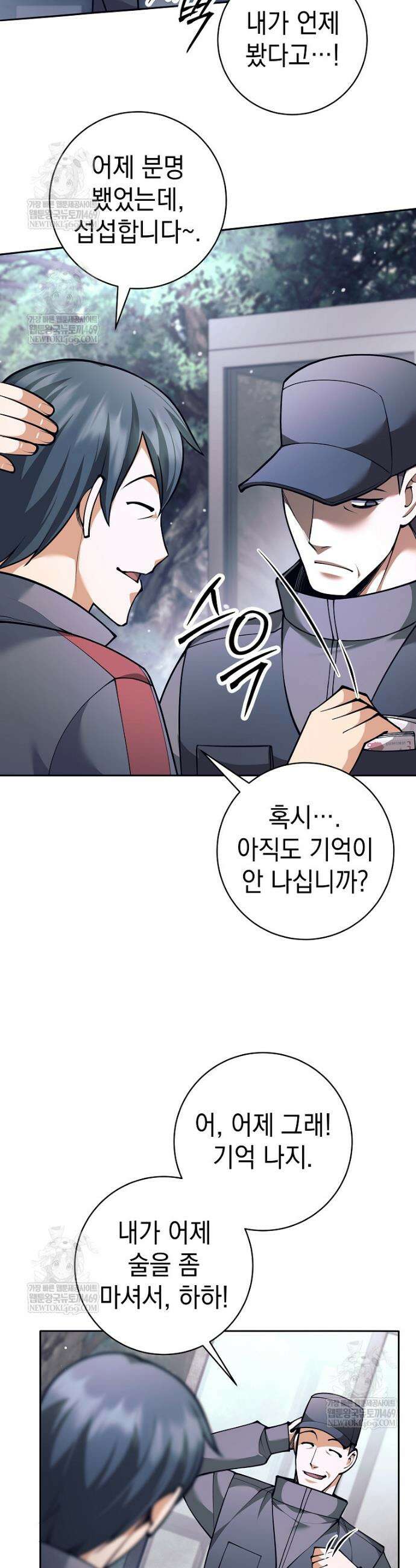 무기 먹는 서자님 71화 5