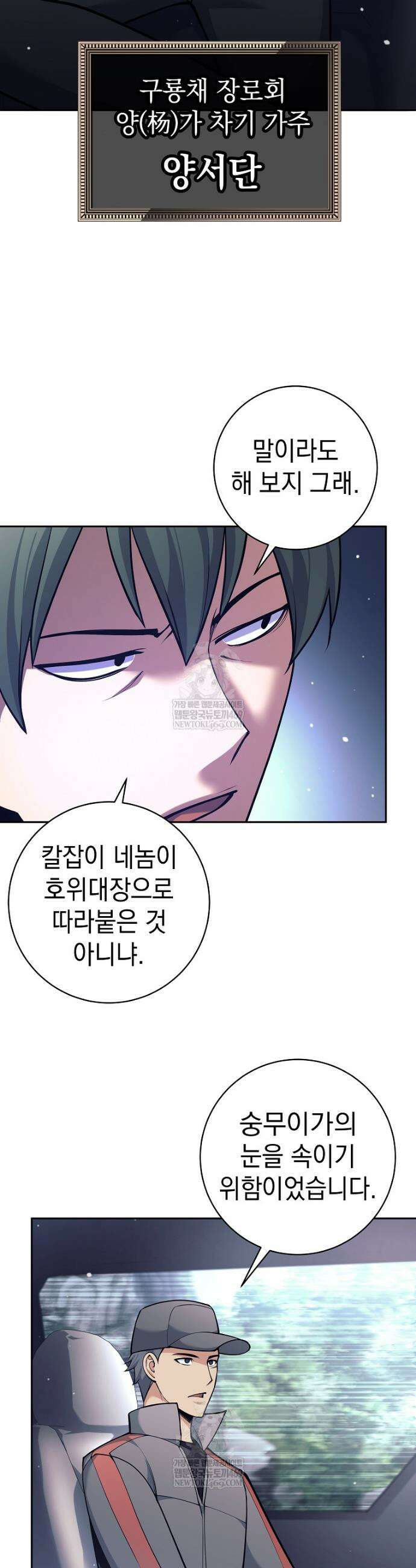 무기 먹는 서자님 71화 8