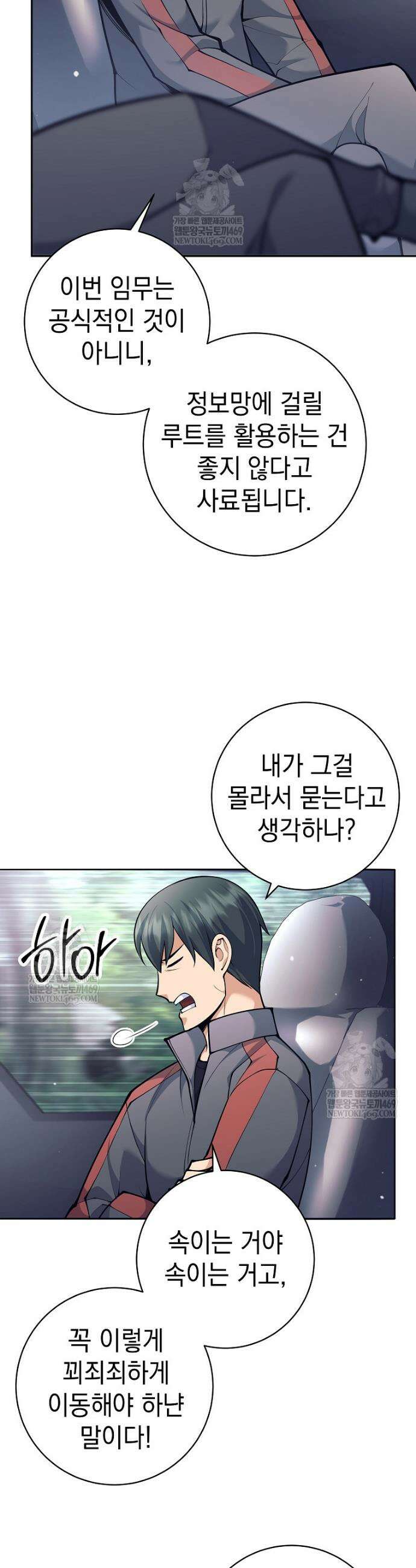 무기 먹는 서자님 71화 9