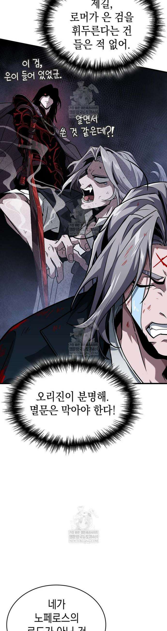 뱀파이어 로드로 사는 법 27화 2