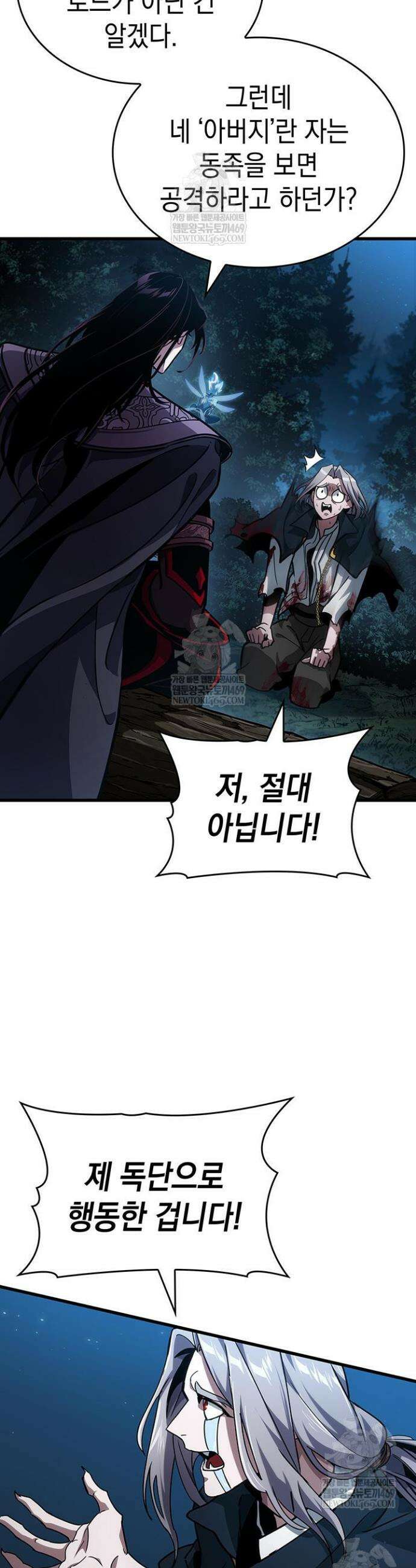 뱀파이어 로드로 사는 법 27화 3