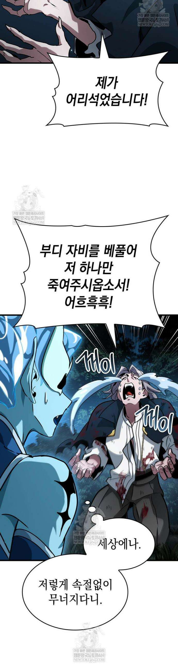 뱀파이어 로드로 사는 법 27화 4
