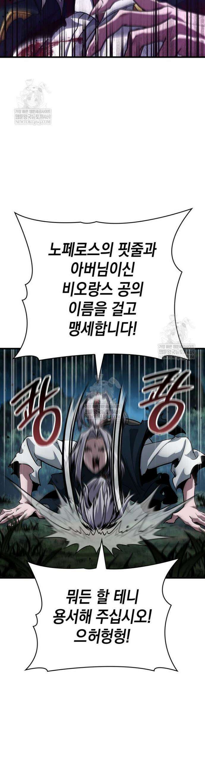 뱀파이어 로드로 사는 법 27화 7
