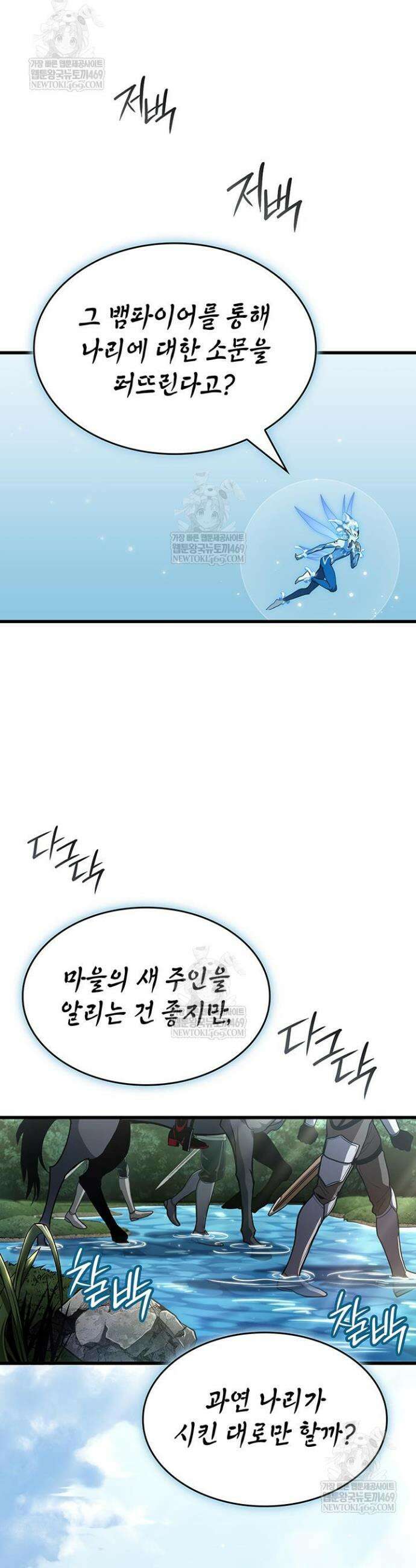 뱀파이어 로드로 사는 법 27화 9
