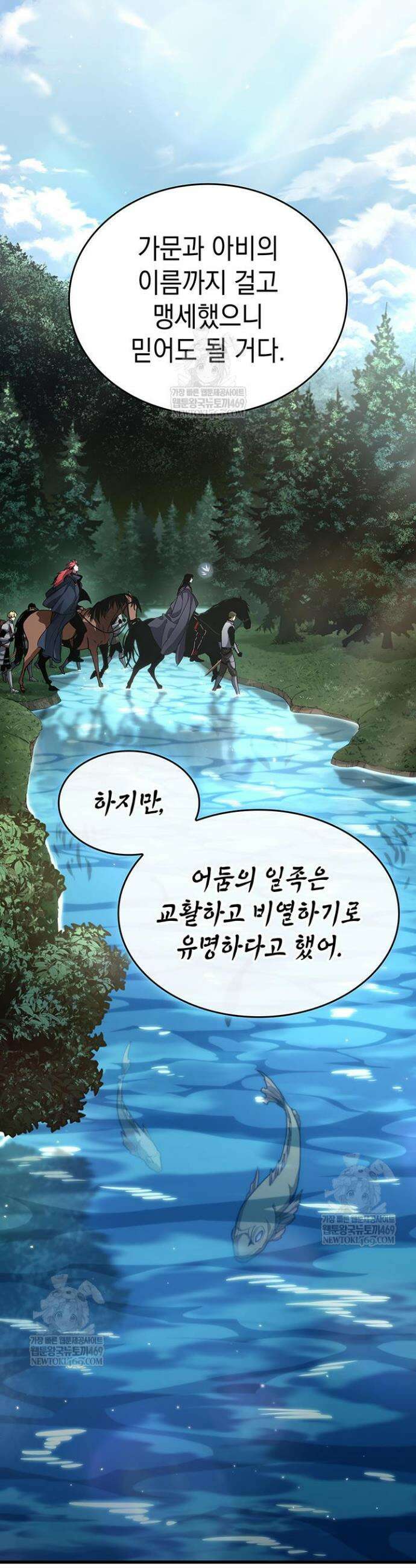 뱀파이어 로드로 사는 법 27화 10