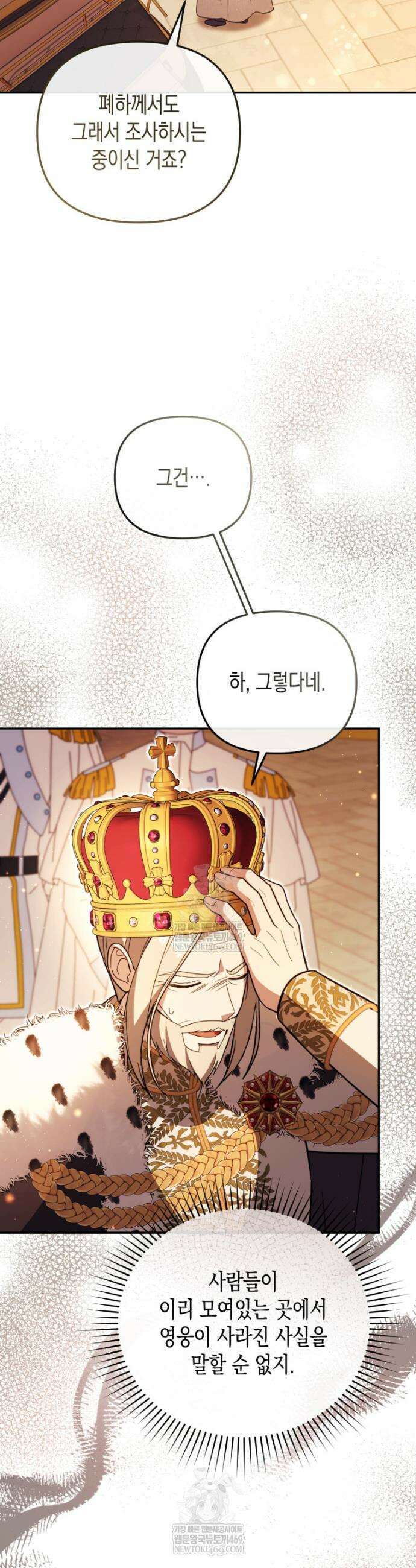 힘을 숨겨도 공녀가 제일 강함 34화 5