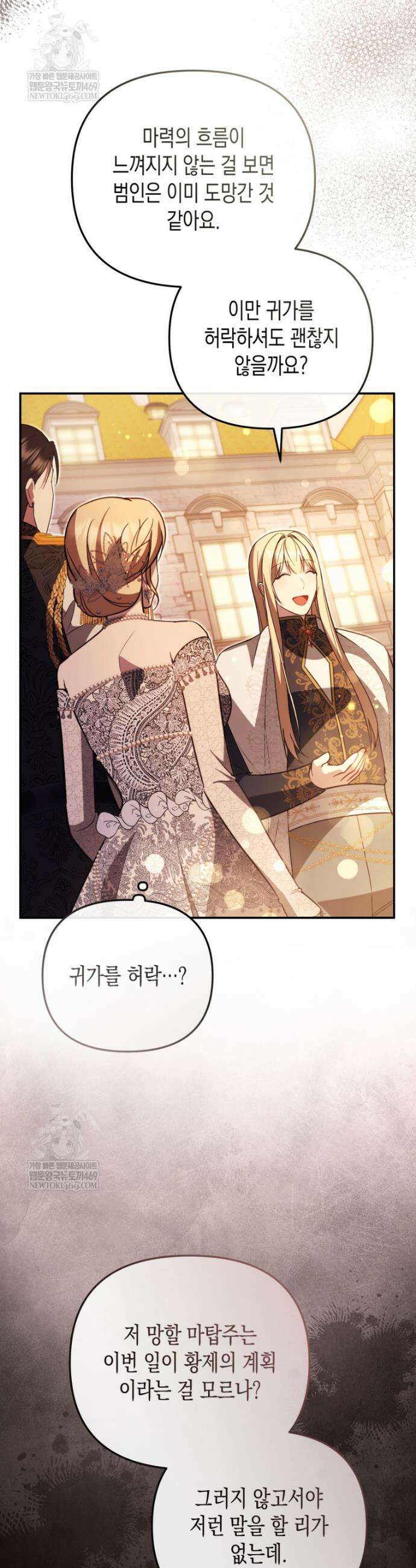 힘을 숨겨도 공녀가 제일 강함 34화 6