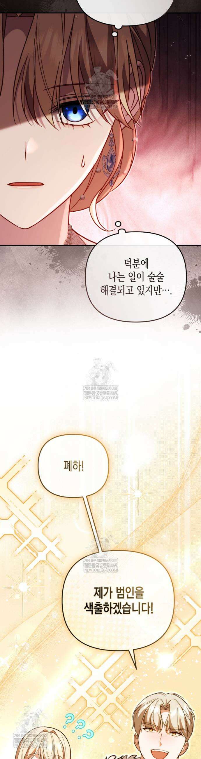 힘을 숨겨도 공녀가 제일 강함 34화 7