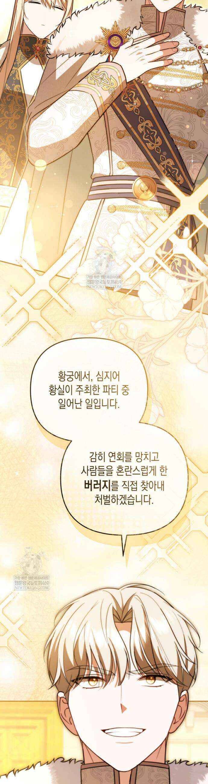 힘을 숨겨도 공녀가 제일 강함 34화 8