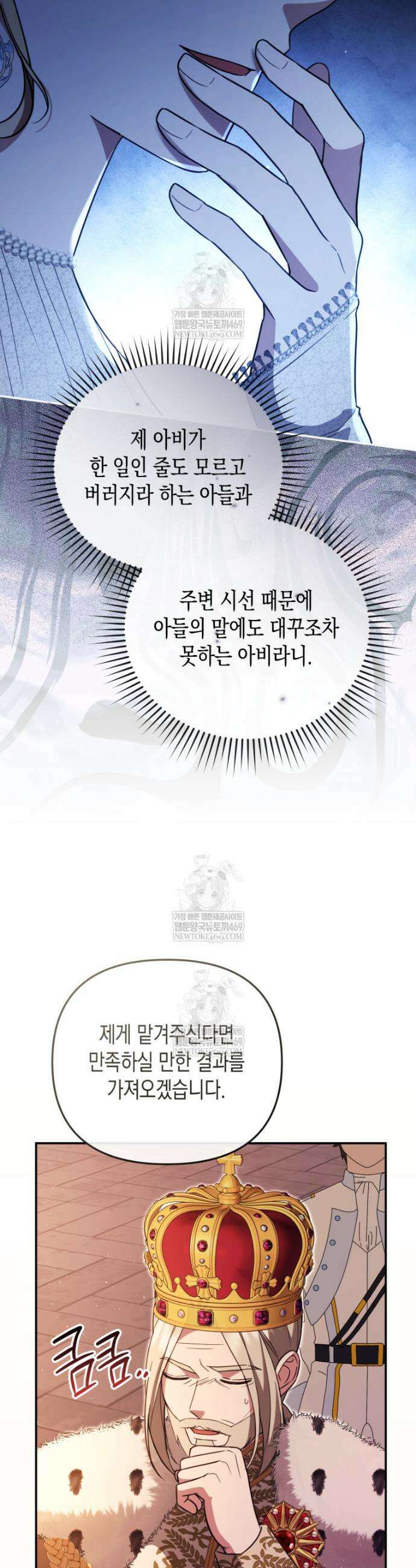 힘을 숨겨도 공녀가 제일 강함 34화 10