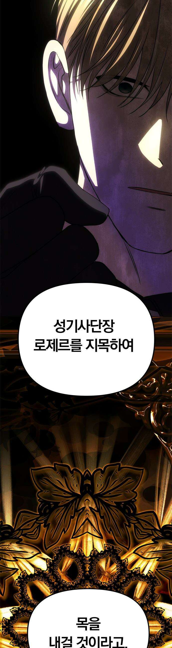 남편은 한 명으로 족하다 - 77화 납치여야만 하는 3