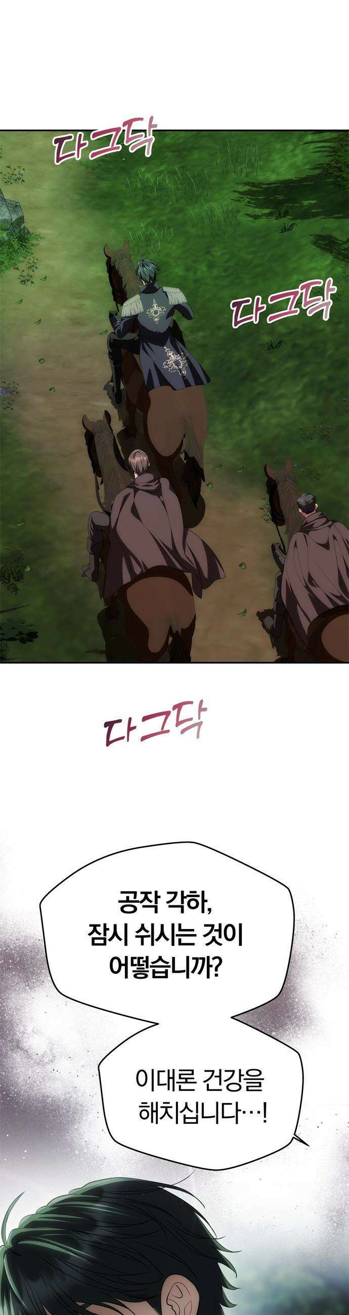 남편은 한 명으로 족하다 - 77화 납치여야만 하는 6