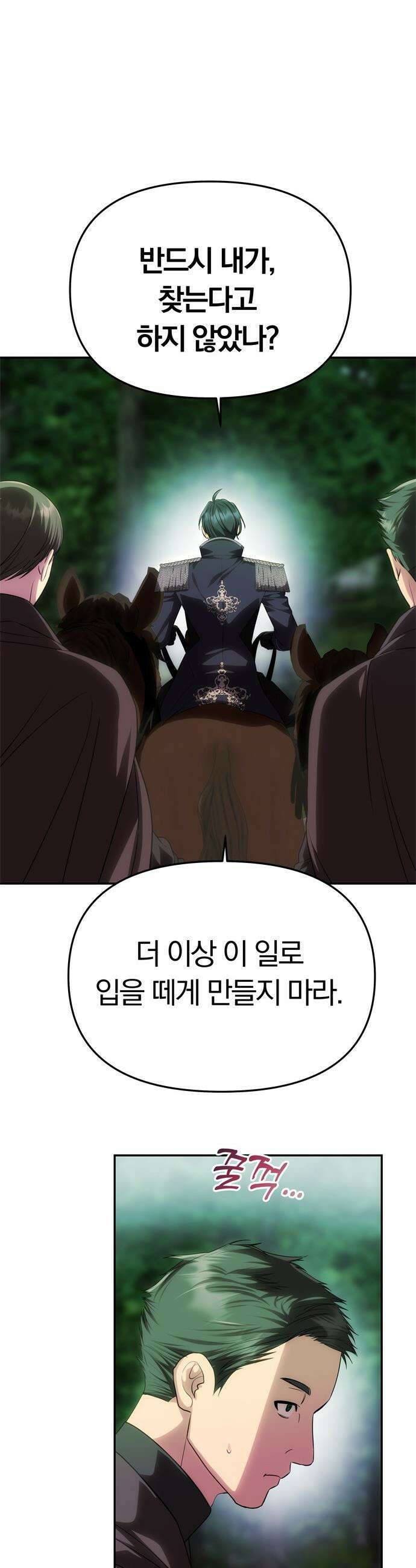남편은 한 명으로 족하다 - 77화 납치여야만 하는 8