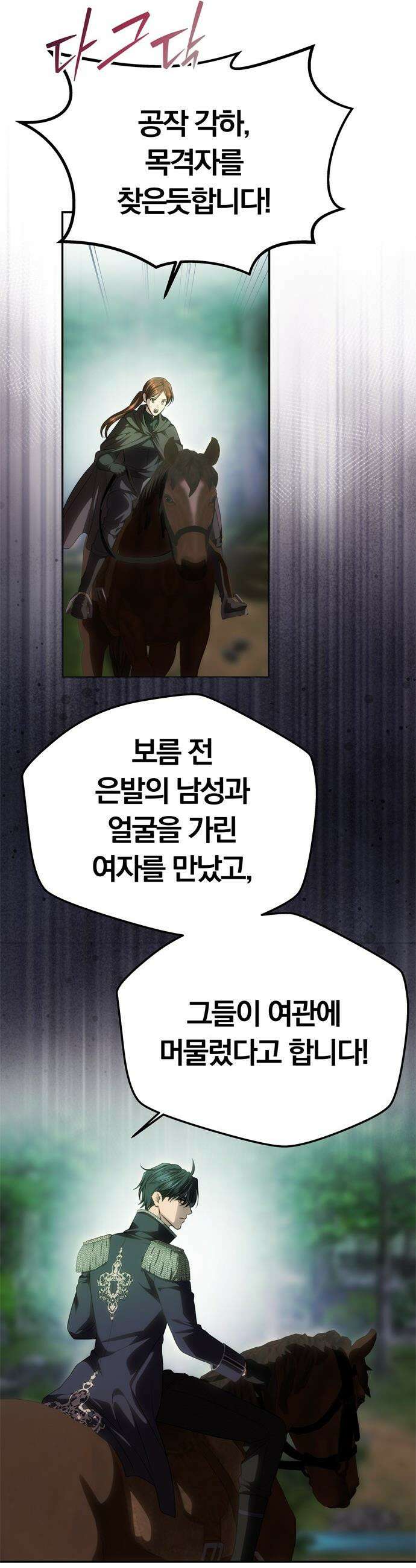남편은 한 명으로 족하다 - 77화 납치여야만 하는 11