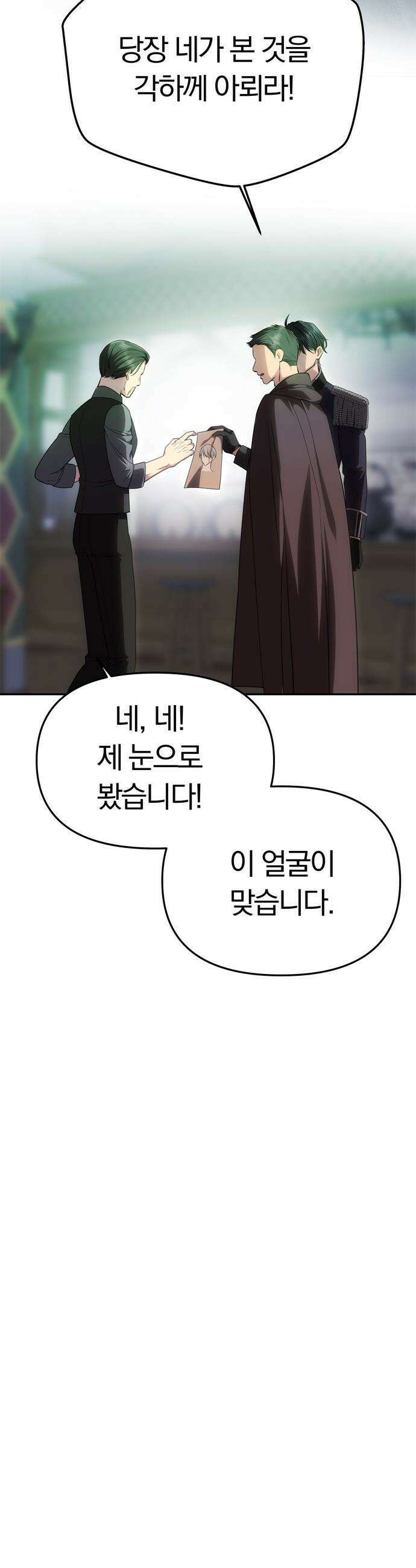 남편은 한 명으로 족하다 - 77화 납치여야만 하는 13
