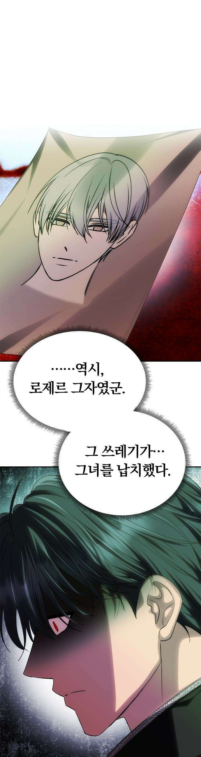 남편은 한 명으로 족하다 - 77화 납치여야만 하는 14