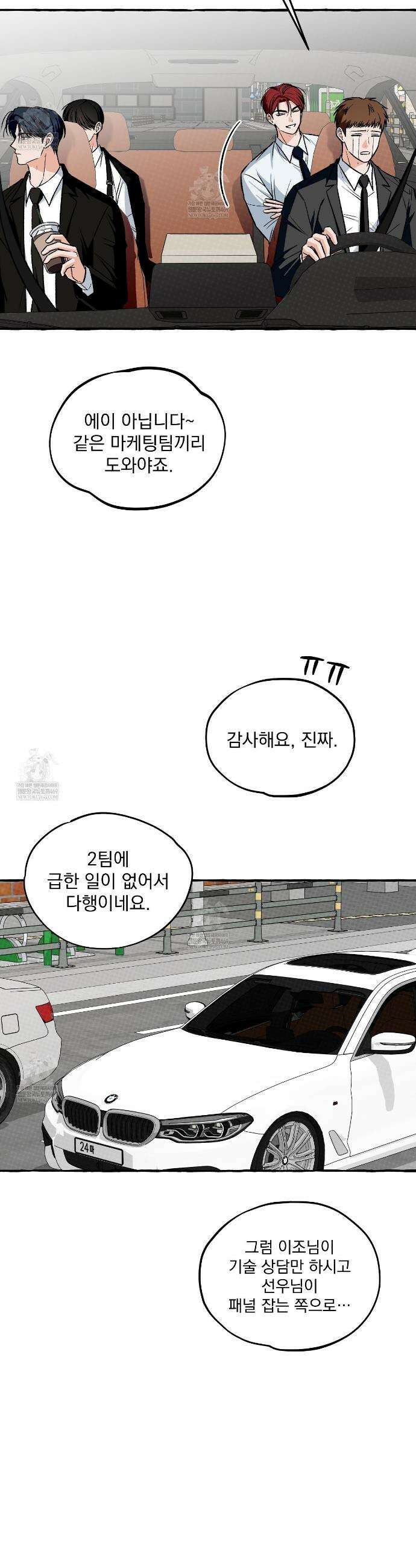 언로맨틱 오피스 16화 2