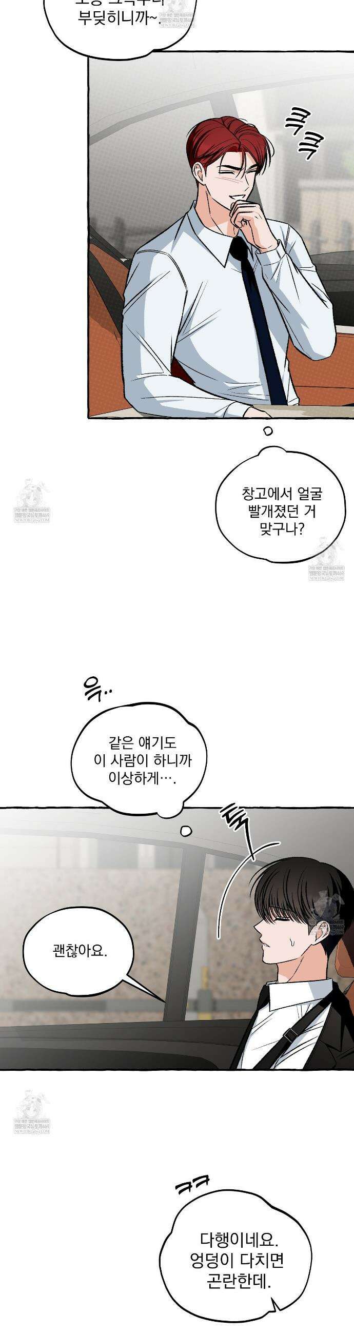 언로맨틱 오피스 16화 6